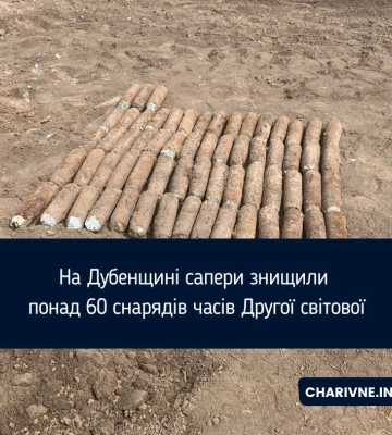 На Дубенщині сапери знищили 63 артилерійські снаряди часів Другої світової війни