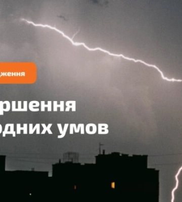 Грози, зливи та переважно +24: синоптики попередили про перший рівень небезпеки на сьогодні