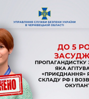 Суд на Буковині призначив п&#039;ять років тюрми заочно пропагандистці з Луганська