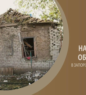 Загалом упродовж доби окупанти завдали 328 ударів по 12 населених пунктах Запорізької області Загалом упродовж доби окупанти завдали 328 ударів по 12 населених пунктах Запорізької області