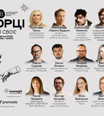 Камери, світло, сенси: 18-й Український маркетинг-форум запрошує шукати своє серед героїв нашого часу