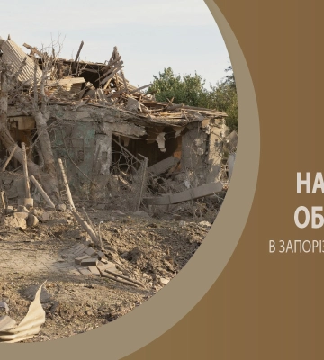 Упродовж доби окупанти завдали 133 удари по 7 населених пунктах Запорізької області Упродовж доби окупанти завдали 133 удари по 7 населених пунктах Запорізької області