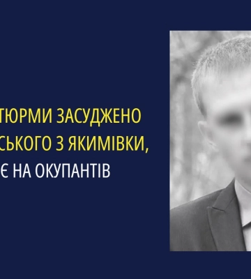 На Запоріжжі експатрульного поліції з смт Якимівки засуджено за державну зраду