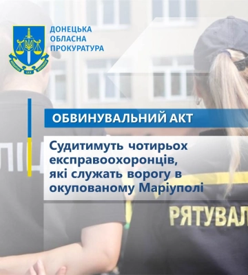 На Донеччині судитимуть 4-х експравоохоронців, які прислужують ворогу, - прокуратура На Донеччині судитимуть 4-х експравоохоронців, які прислужують ворогу, - прокуратура
