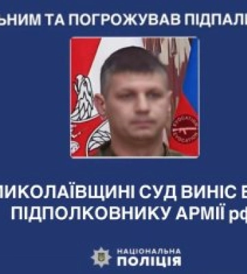 Обливав пальним та погрожував підпалити жінку - на Миколаївщині суд виніс вирок підполковнику армії рф