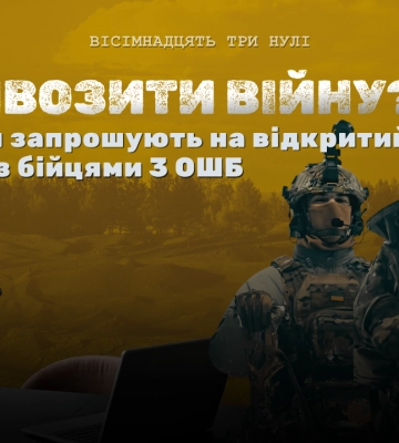 Кавовий фестиваль і “18000”: у Черкасах відбудеться відкрите інтерв’ю із бійцями Третьої штурмової