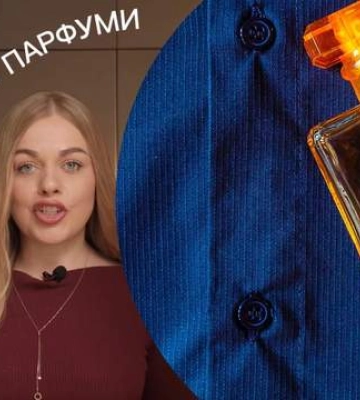 Ці парфуми, кажуть, неможливо змити навіть у душі