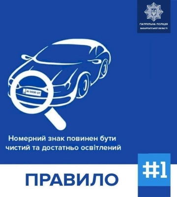 Закарпатцям нагадують, що забруднений номерний знак — порушення правил дорожнього руху