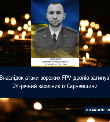 Внаслідок атаки ворожих FPV-дронів загинув 24-річний захисник із Сарненщини Внаслідок атаки ворожих FPV-дронів загинув 24-річний захисник із Сарненщини
