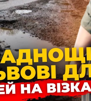 Чи обладнаний Львів для людей з інвалідністю? Опитування | ПравдаТУТ Львів