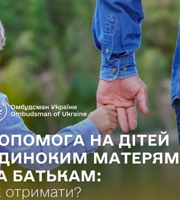 Як отримати допомогу на дітей одиноким матерям та батькам: розмір та процедура виплат
