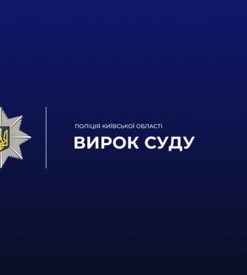 На Київщині засуджено селянина, який нещадно побив людину до смерті