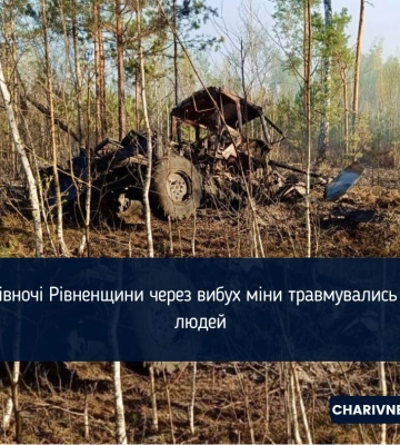 На півночі Рівненщини лісівник і місцевий житель постраждали через підрив на міні