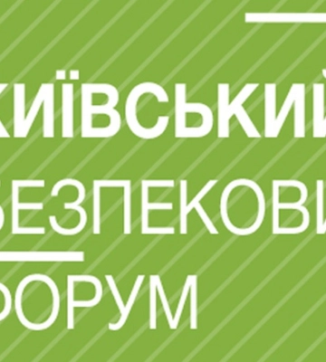 Київський Безпековий Форум 2025: єдність заради перемоги та миру