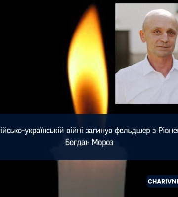 Захищаючи Україну на фронті, загинув фельдшер із Рівненщини