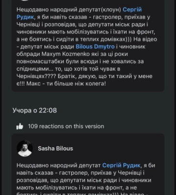 Посадовець Чернівецької облради назвав воюючого нардепа &quot;клоуном&quot;, коли той закликав чиновників мобілізуватись