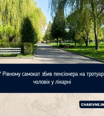 У Рівному правоохоронці розшукують водія, який наїхав самокатом на пенсіонера