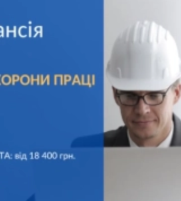 У Ковелі газова компанія шукає на роботу інженера з охорони праці