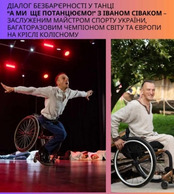 «А ми ще потанцюємо!»: у Рівному відбудеться діалог безбар&#039;єрності у танці