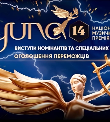 Переможці музичної премії YUNA-2025: кого визнано найкращими артистами року в Україні
