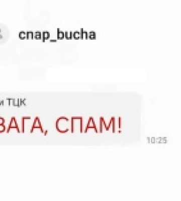 Увага СПАМ від імені «cnap_bucha»