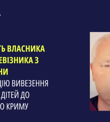 Судитимуть перевізника з Херсонщини, який возив дітей до окупованого Криму
