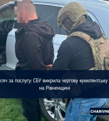 150 тисяч за послугу: СБУ викрила чергову «ухилянтську схему» на Рівненщині
