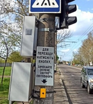 У Миколаєві на двох світлофорах встановили кнопки виклику зеленого світла