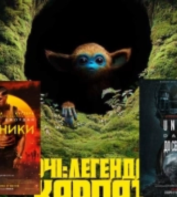 Афіша ковельського кінотеатру з 24 по 30 квітня