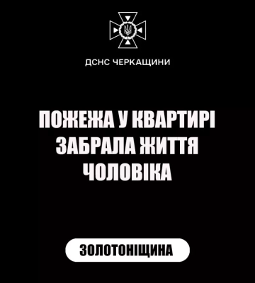 На Миколаївщині пожежа у квартирі забрала життя літньої людини, - ДСНС