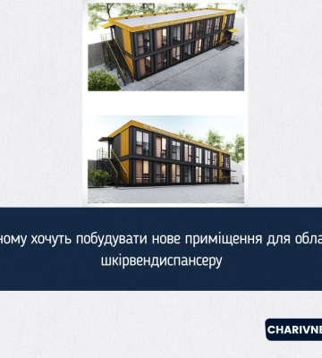 У Рівному можуть звести нове приміщення для шкірвендиспансеру