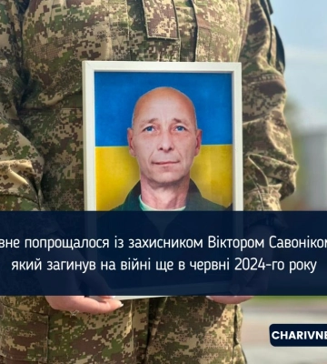 Рівне попрощалося із захисником Віктором Савоніком, який загинув на війні ще в червні 2024-го року (ФОТО)