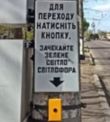 У Миколаєві на двох світлофорах встановили кнопки виклику зеленого світла