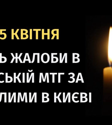 Завтра в Сумах День жалоби