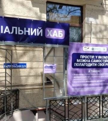 Безкоштовний ремонт техніки, меблів та одягу: у Миколаєві працює Соціальний хаб