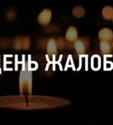 Сьогодні в Києві оголошено день жалоби