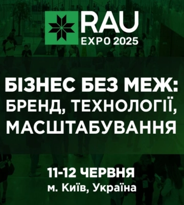 У Києві пройде RAU Expo 2025 – бізнес-форум на ринку ритейлу