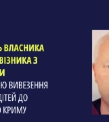 Власника фірми-перевізника з Херсонщини судитимуть за сприяння депортації дітей до окупованого Криму