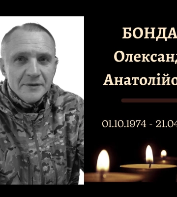 Конотопці попрощаються із захисником Олександром Бондарем