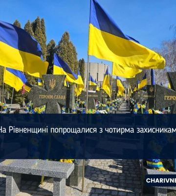 На Рівненщині попрощалися з чотирма захисниками На Рівненщині попрощалися з чотирма захисниками