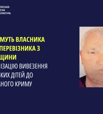 Власника фірми-перевізника з Херсонщини судитимуть за сприяння депортації дітей до окупованого Криму