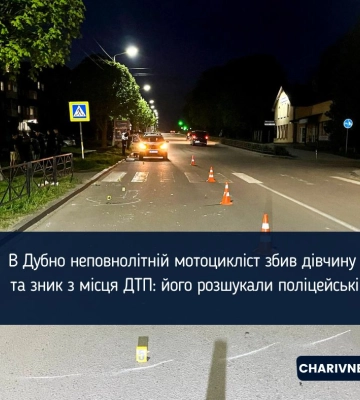 В Дубно неповнолітній мотоцикліст збив дівчину та зник з місця ДТП: його розшукали поліцейські