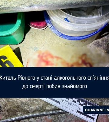 У Рівному під час застілля господар помешкання до смерті побив знайомого