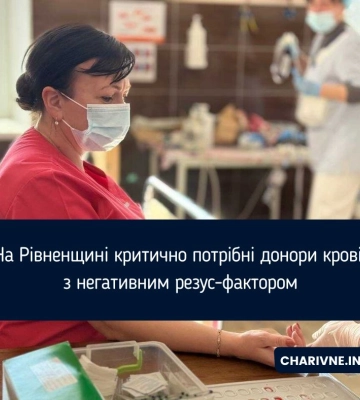 На Рівненщині критично потрібні донори крові з негативним резус-фактором