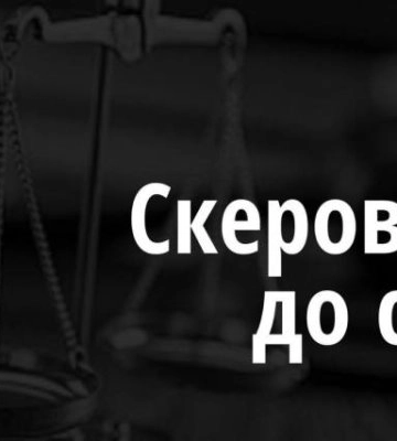 Будут судить мошенника, завладевшего земельным участком в Ирпене Будут судить мошенника, завладевшего земельным участком в Ирпене