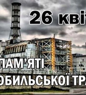 26 квітня - події дня та пам’ятні дати