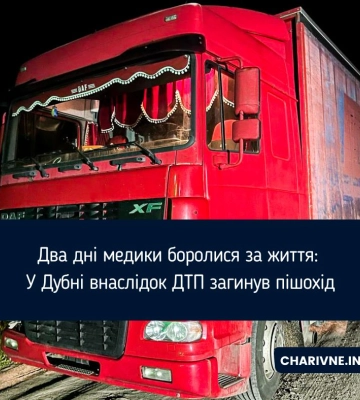 Два дні медики боролися за життя: У Дубні внаслідок ДТП загинув пішохід