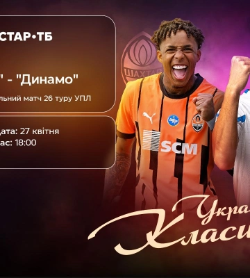 &quot;Шахтер&quot; - &quot;Динамо&quot;: когда и где смотреть главный матч тура УПЛ