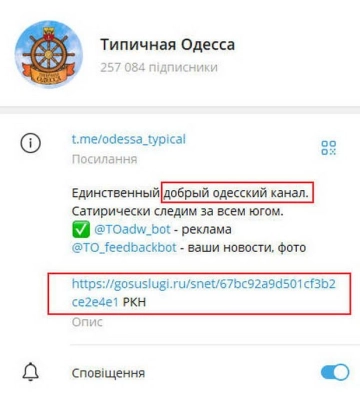 Телеграм-канал «Типичная Одесса» визнав адміністрування з Росії
