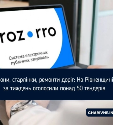 Дрони, старлінки, ремонти доріг: На Рівненщині за тиждень оголосили понад 50 тендерів